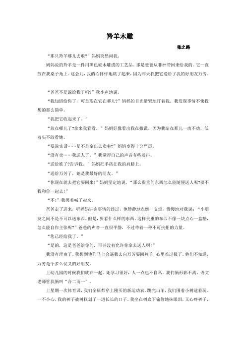 《羚羊木雕》原文及练习答案