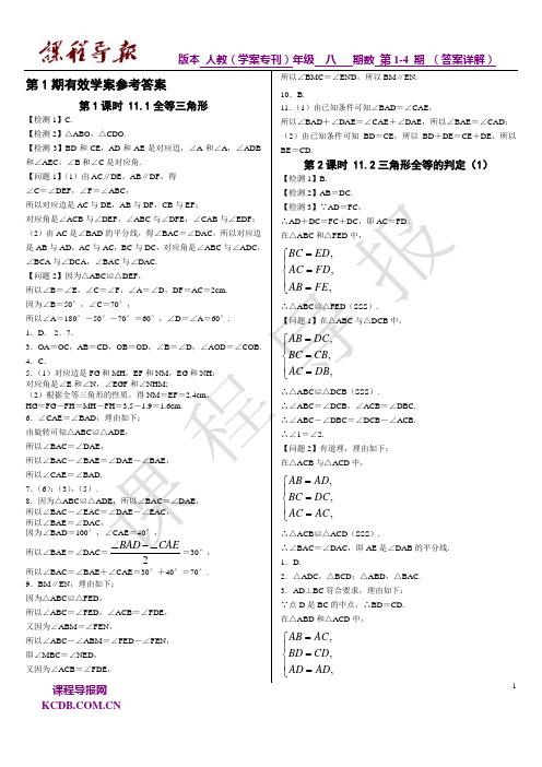 八年级数学导报答案