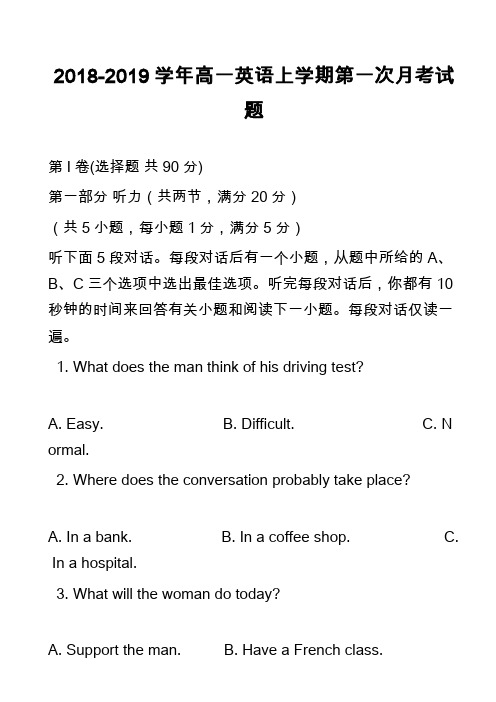 2018-2019学年高一英语上学期第一次月考试题