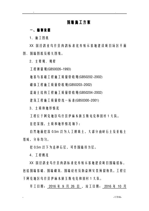 砖砌围墙施工设计方案