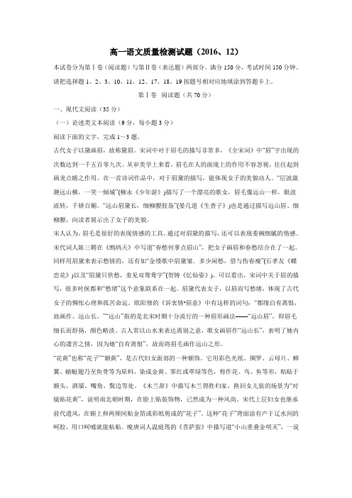 16—17学年高一12月月考语文试题(附答案)