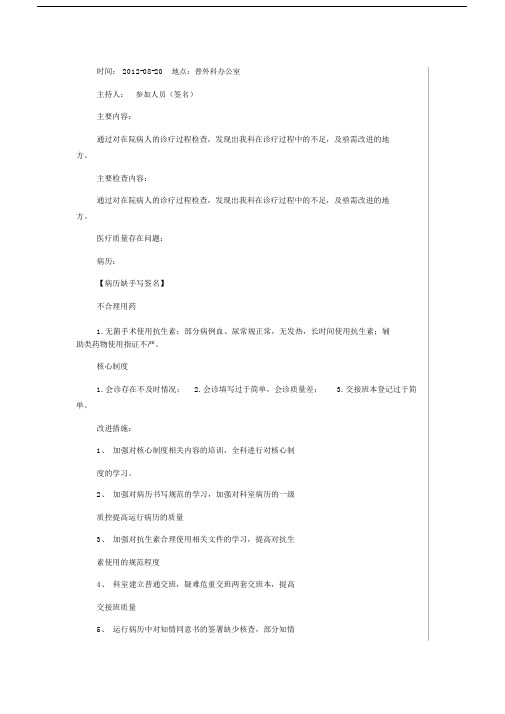 质量与安全管理小组活动记录.doc