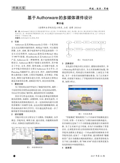 基于Authorware的多媒体课件设计