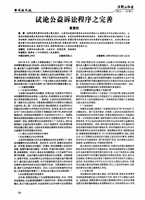 试论公益诉讼程序之完善