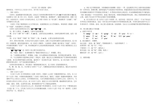 《古诗两首》前中后老师