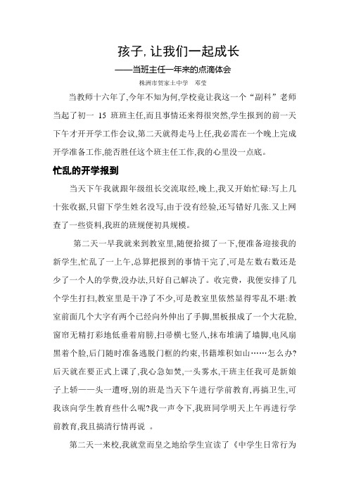 孩子,让我们一起成长 Microsoft Word 文档