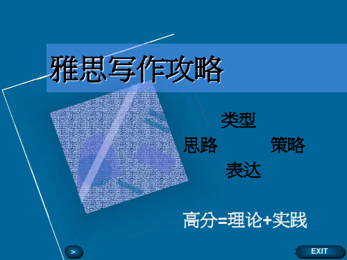 雅思写作 T1 & T2 概括讲解