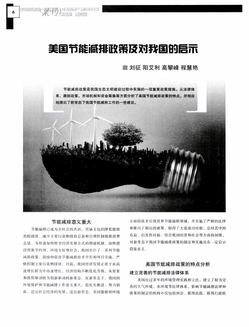 美国节能减排政策及对我国的启示