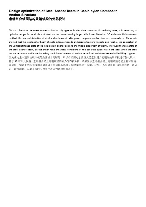 索塔组合锚固结构处钢锚梁的优化设计