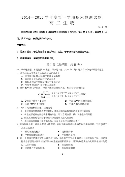 江苏省扬州市2015年夏高二下学期期末考试 生物 Word版含答案