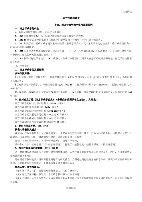 丁煌《 西方行政学说史》,DOC