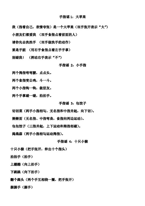手指谣