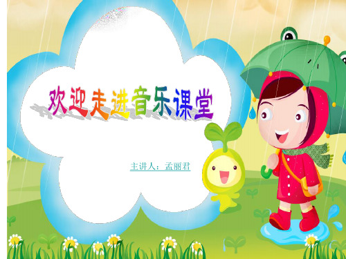 《洋娃娃和小熊跳舞》课件.ppt