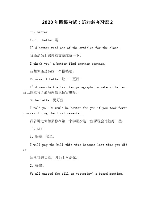 2020年四级考试：听力必考习语2
