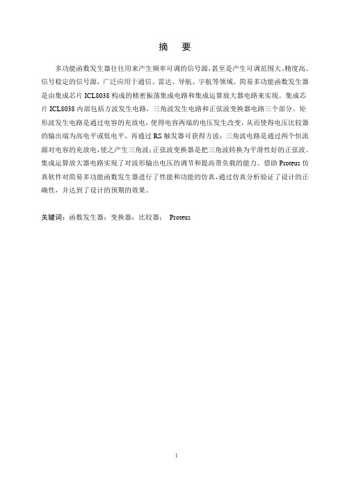 简易多功能函数发生器