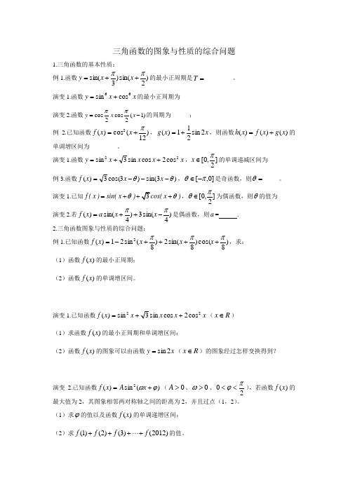 5三角函数的综合问题
