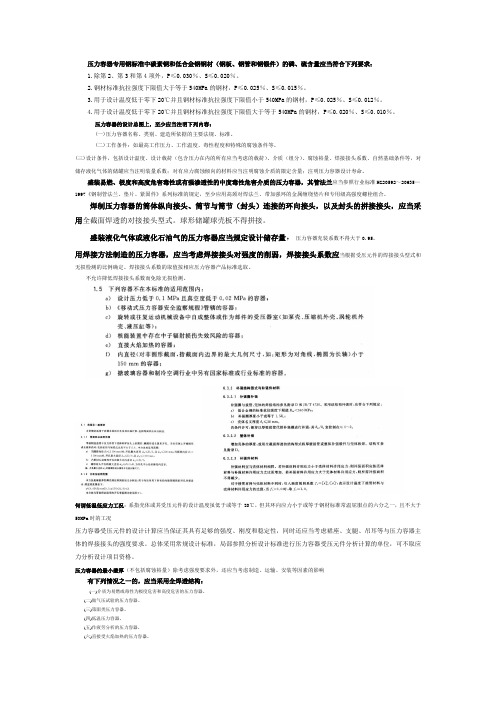 压力容器专用钢标准中碳素钢和低合金钢钢1