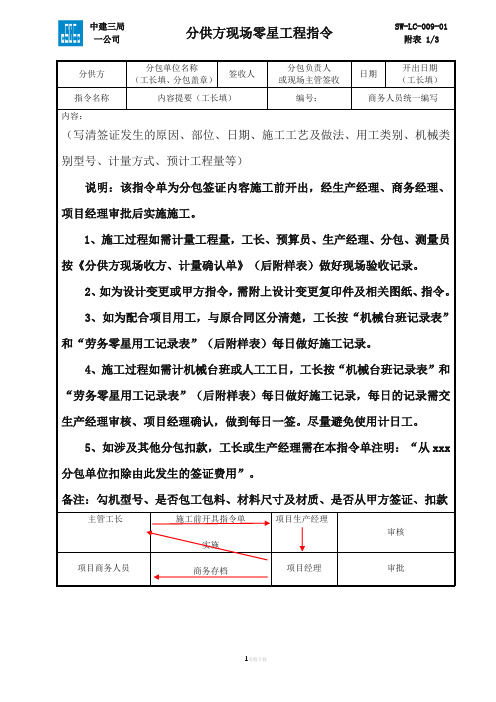 分供方现场签证及指令单填写要求