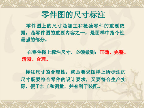 机械制图尺寸标注详解
