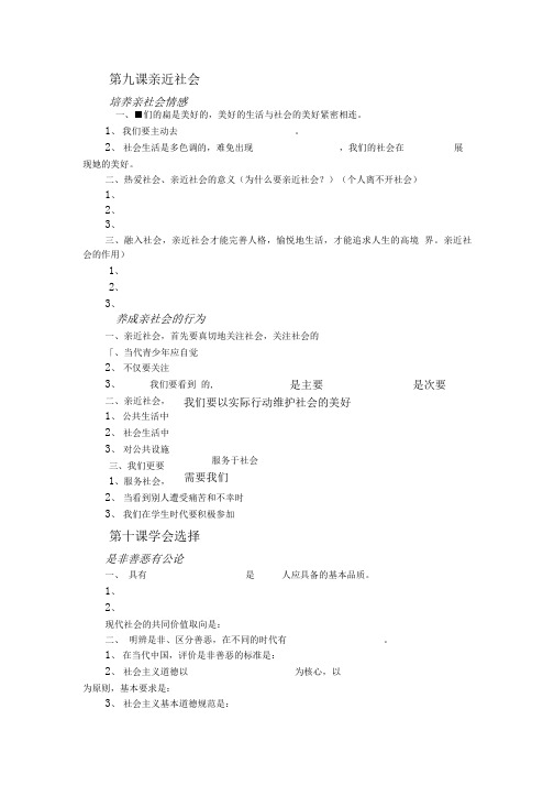 八年级思想品德下册复习点.doc
