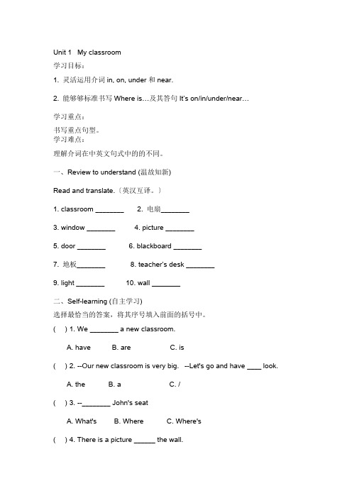 2022年人教pep版四年级上册Unit 1 (全单元)导学案 2