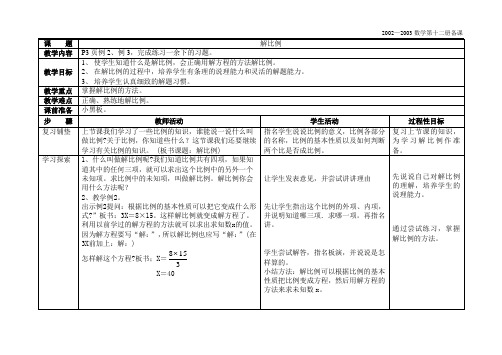 2解比例