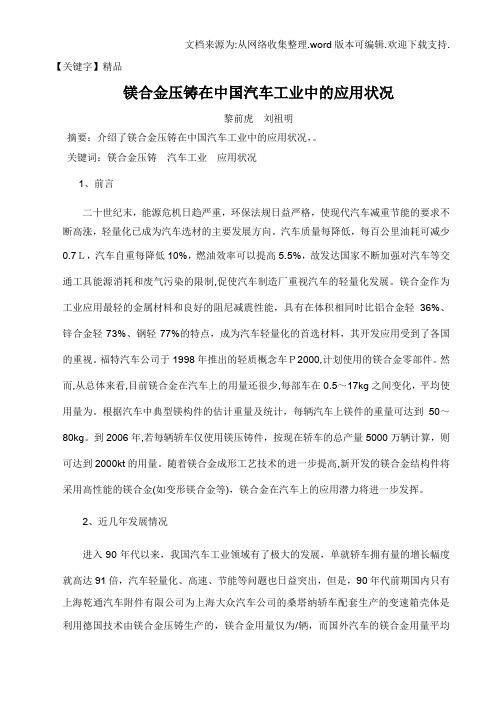 【精品】镁合金在汽车行业的应用
