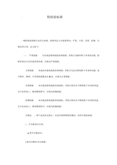 全检最检验标准