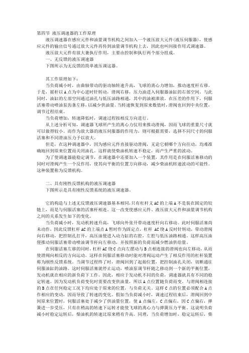 液压调速器工作原理