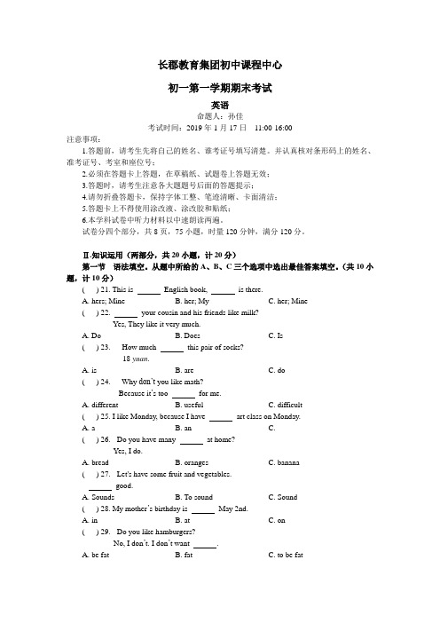 1长郡教育集团初一英语期末考试卷及答案