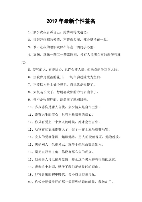 2019年最新个性签名