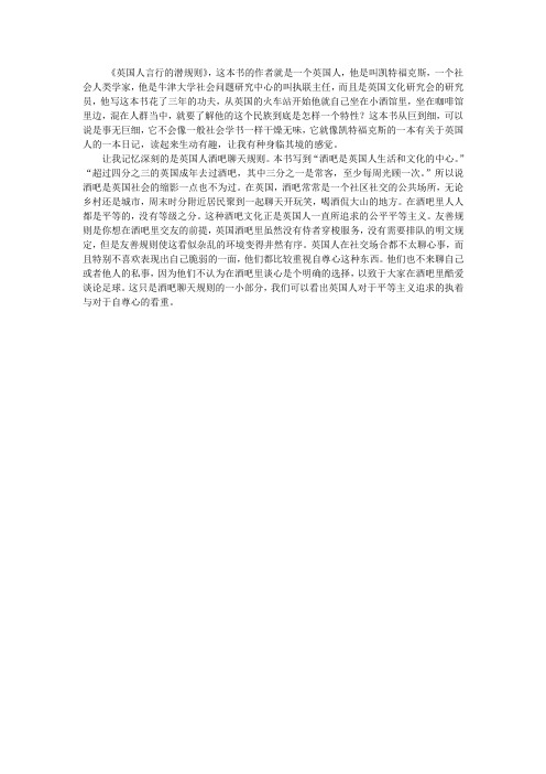 英国人的言行规则读后感