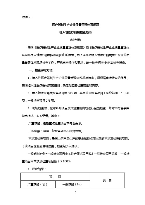 植入性检查指南