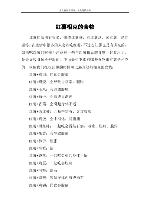 红薯相克的食物