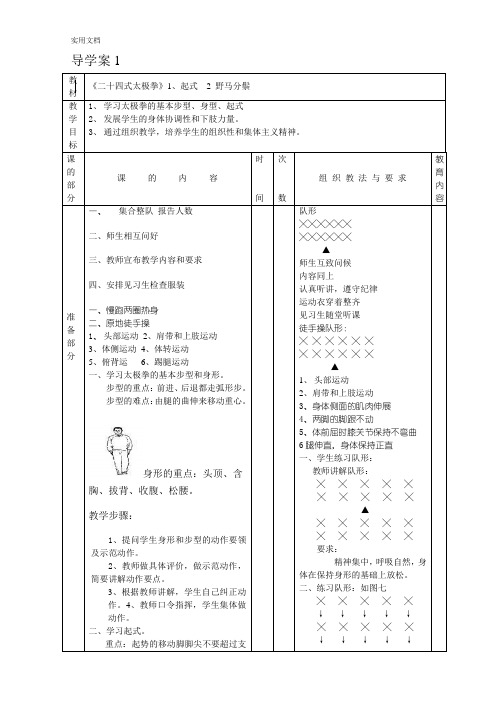 二十四式太极拳教案设计全集