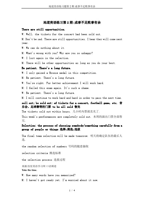 地道美语练习题第2期-成事不足败事有余