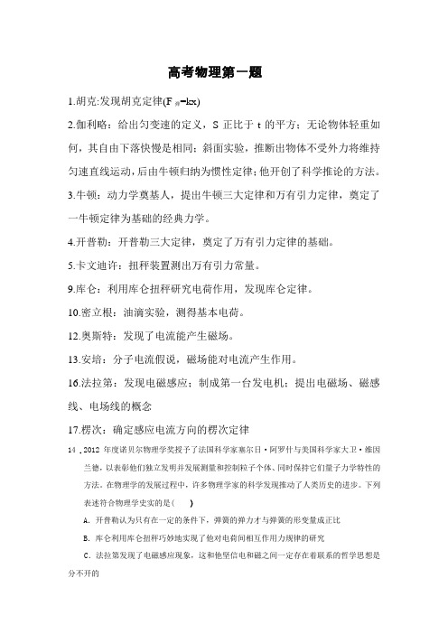 高考物理第一题物理学史