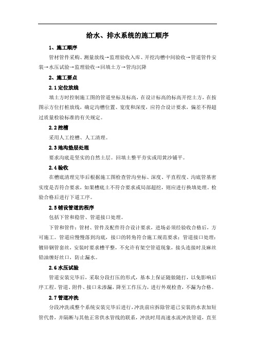 给水、排水系统的施工顺序