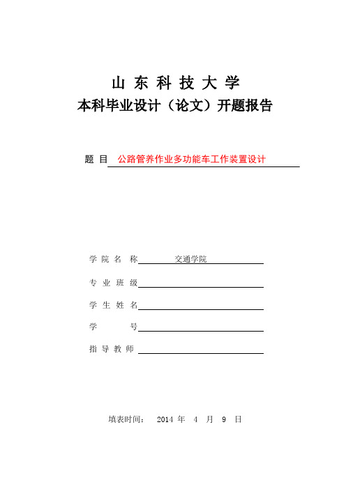 大学本科毕业设计开题报告(DOC)