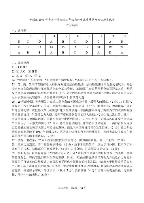 2020届上海青浦区高三历史一模试题答案