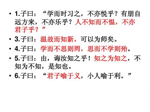 论语孟子名句PowerPoint 演示文稿