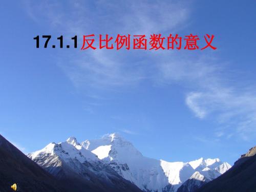 反比例函数的图像和性质