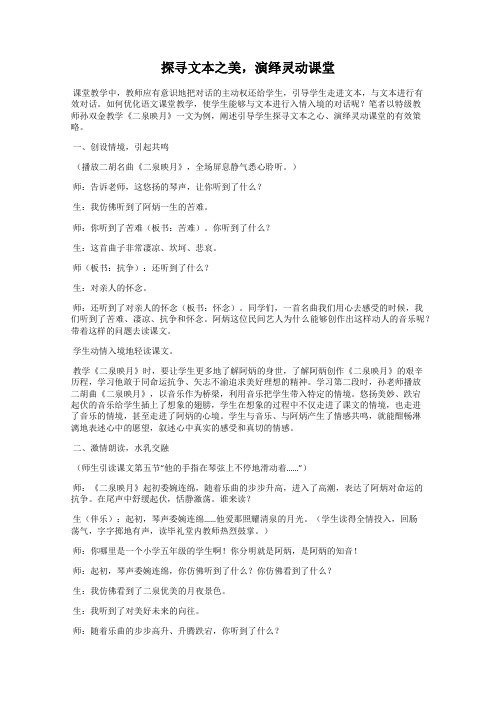 探寻文本之美,演绎灵动课堂