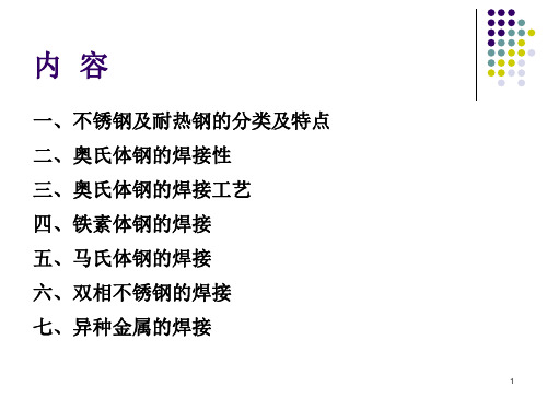 不锈钢的焊接ppt课件