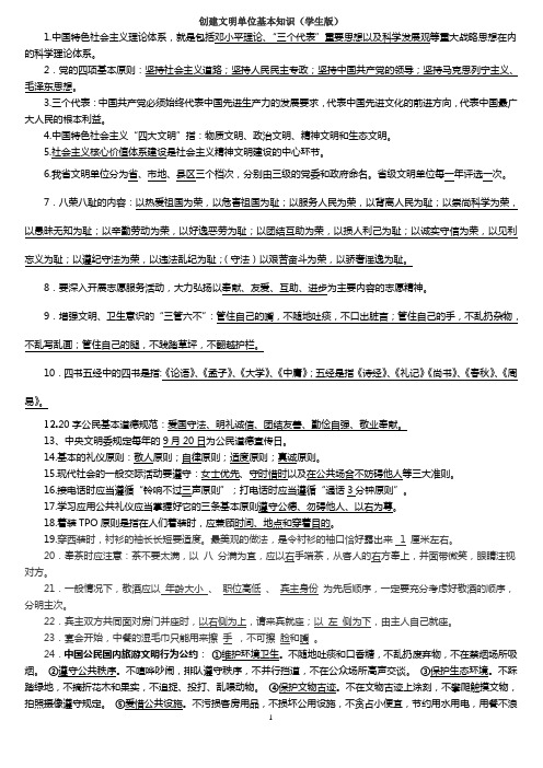 文明单位创建基本知识(学生)