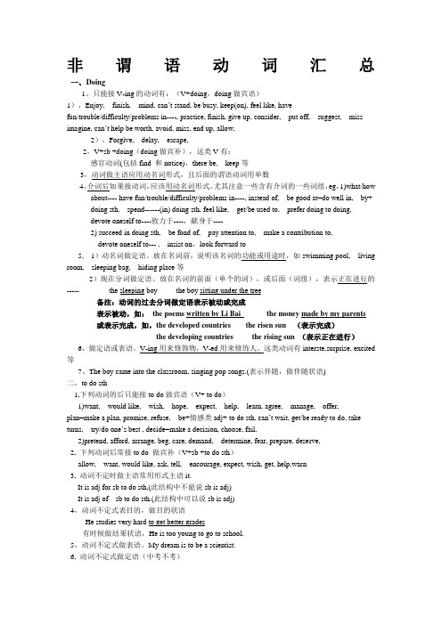 非谓语动词用法汇总