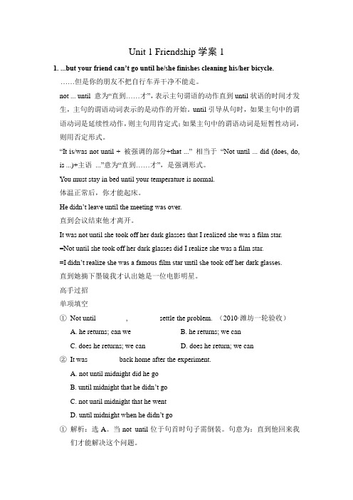 必修1Unit 1 Friendship学案1