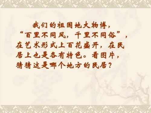 8.各具特色的民》