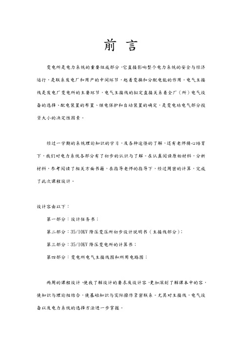 35KV变电站课程设计