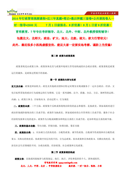 中国人民大学公共财政学考研参考书,状元笔记,考研真题,题库